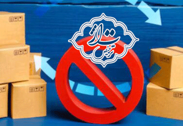 کالاهای مشروط و ممنوع وارداتی