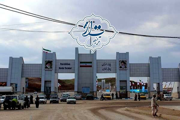 آشنایی با گمرک پرویزخان
